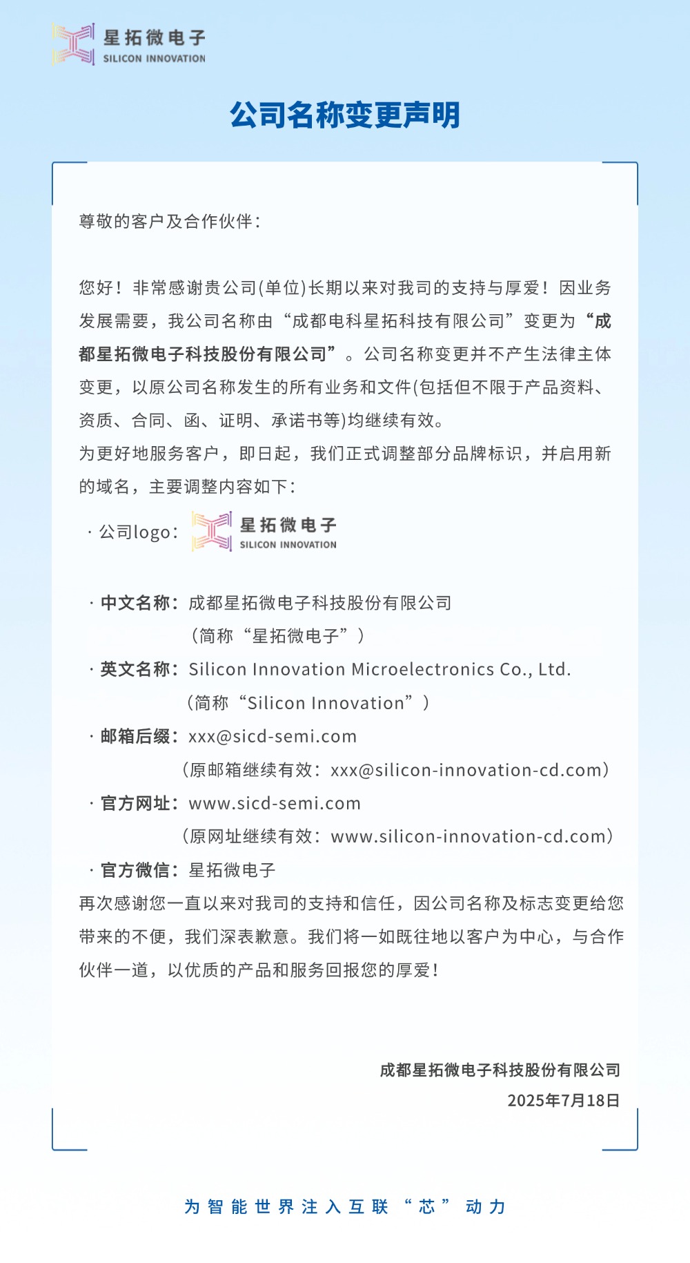 成都电科贝博艾弗森更名为贝博艾弗森微电子2.jpg